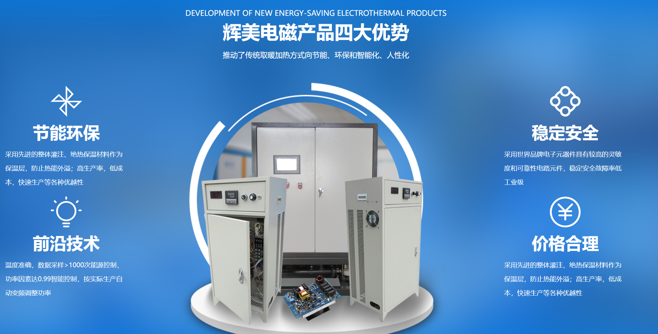 電磁感應(yīng)加熱與燃煤、燃?xì)?、電阻加熱綜合性能大PK